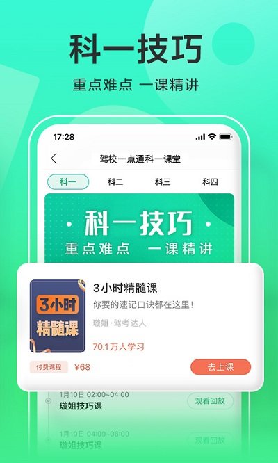 驾校一点通 截图4