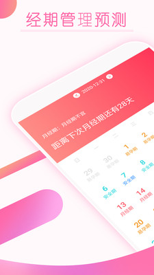 大姨妈月经期提醒app 截图2