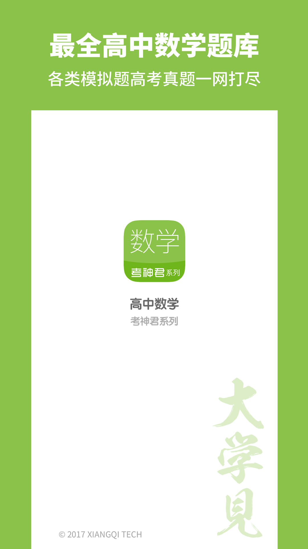 高中数学 3.0.2