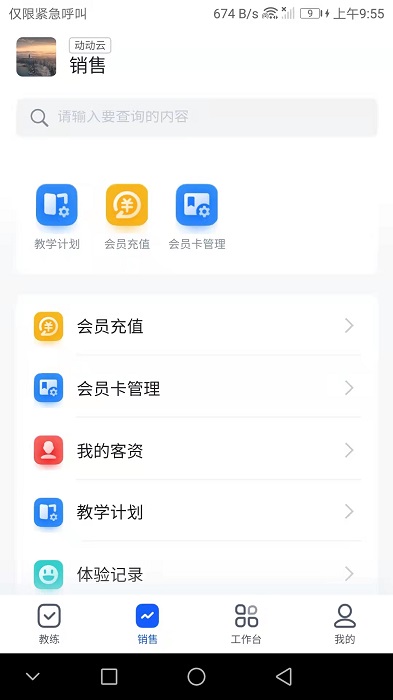 动动云 截图2