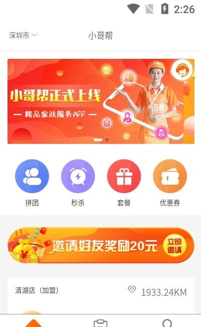 小哥帮app 1.0.38 截图3