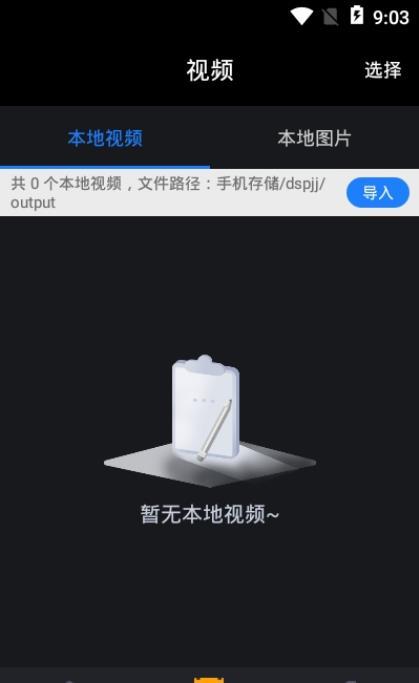 剪辑短视频助手app 截图2