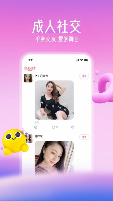 附近聊爱app 截图2