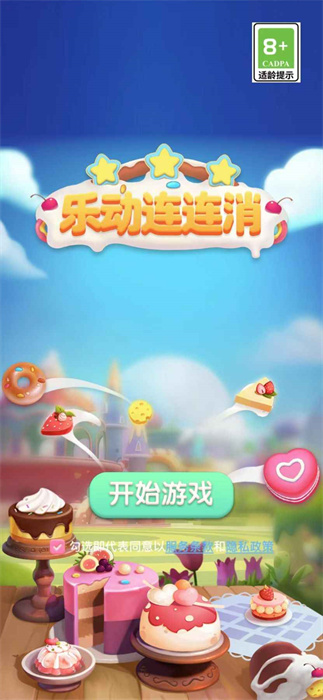 乐动连连消 截图1
