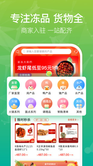 新冻网最新版 截图2