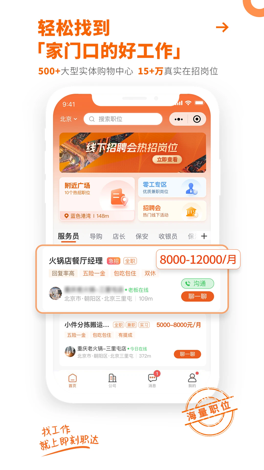 即刻职达APP 截图2