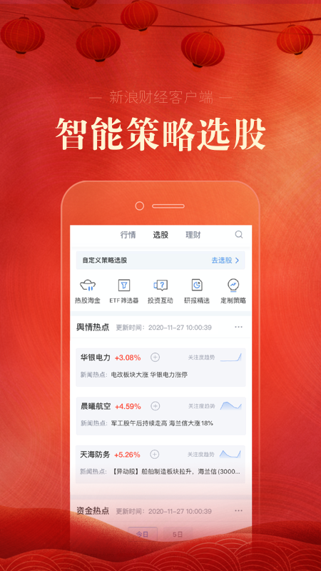 新浪财经APP 截图2