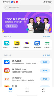 小米快应用中心app 截图1