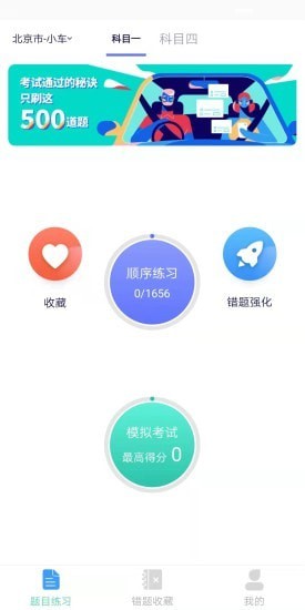 领航驾考 截图2