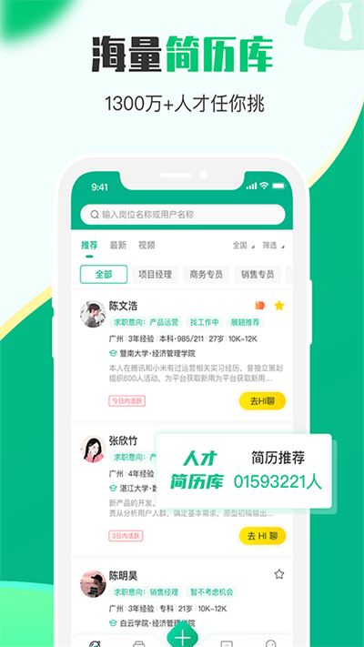 易展翅hr 截图5