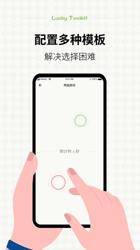 小决定幸运选择器 截图4