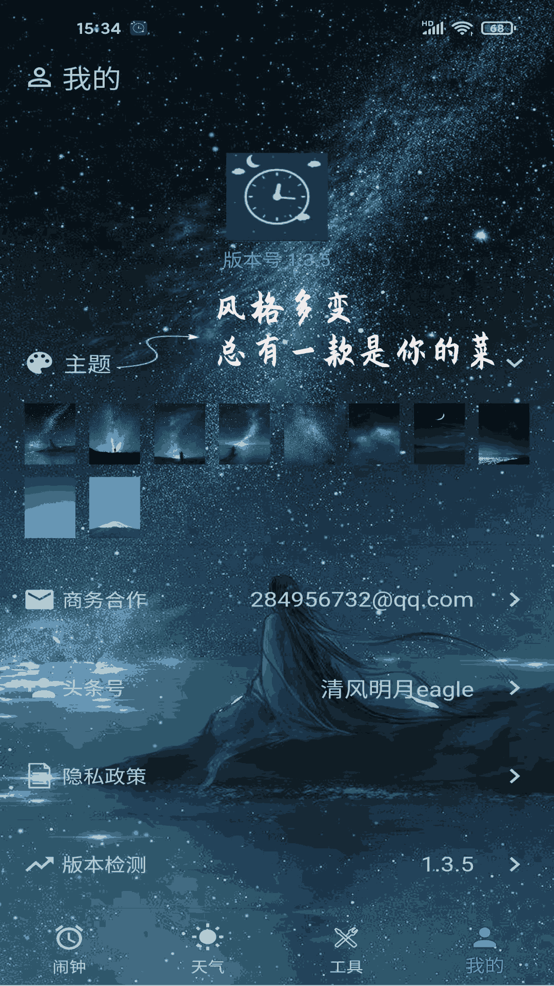 时光闹钟app 截图1