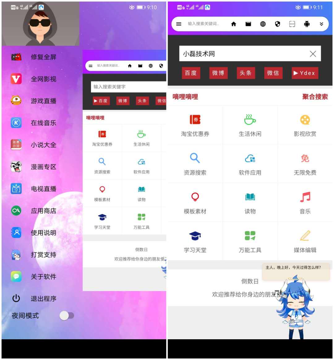 干货浏览器 截图3