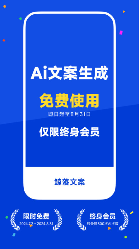 鲸落文案app 截图1
