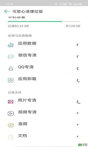 禹甸手机清理优化客户端 截图4