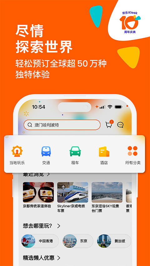 KLOOK 截图2