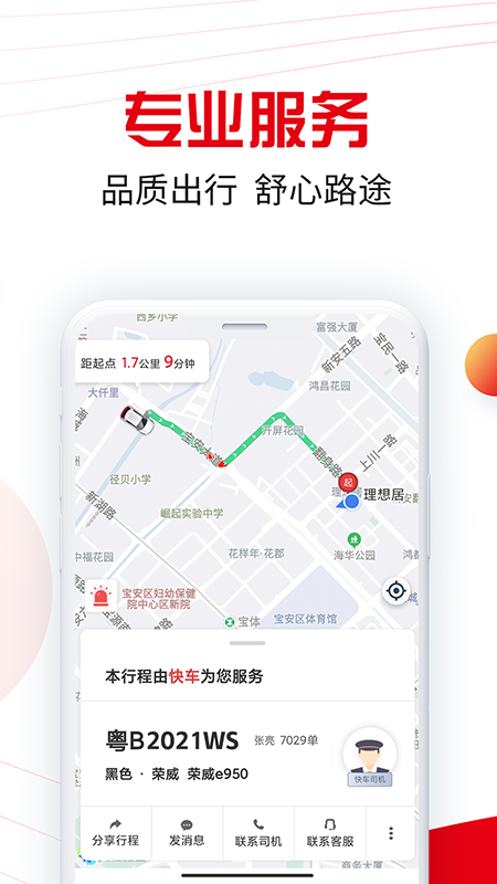 万顺叫车乘客端 截图4