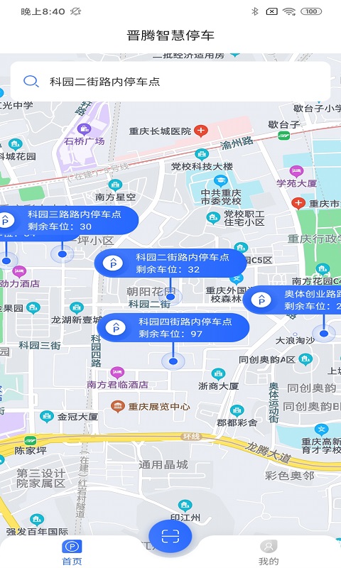 晋腾智慧停车App 截图1