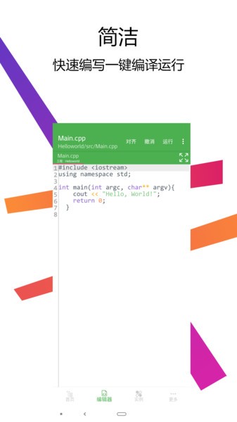 c++编译器ide软件