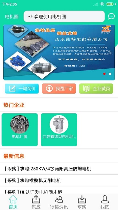 电机圈app 截图4