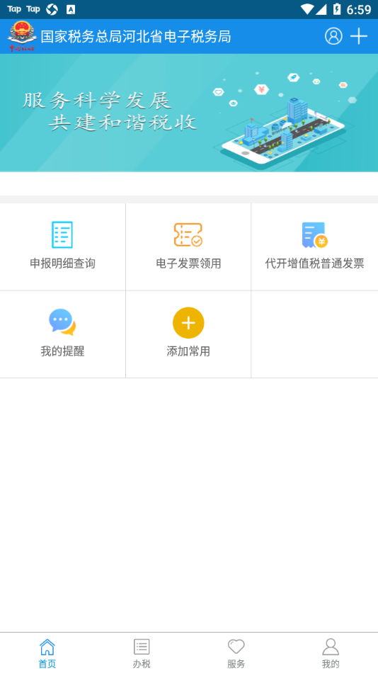 河北税务app3.5