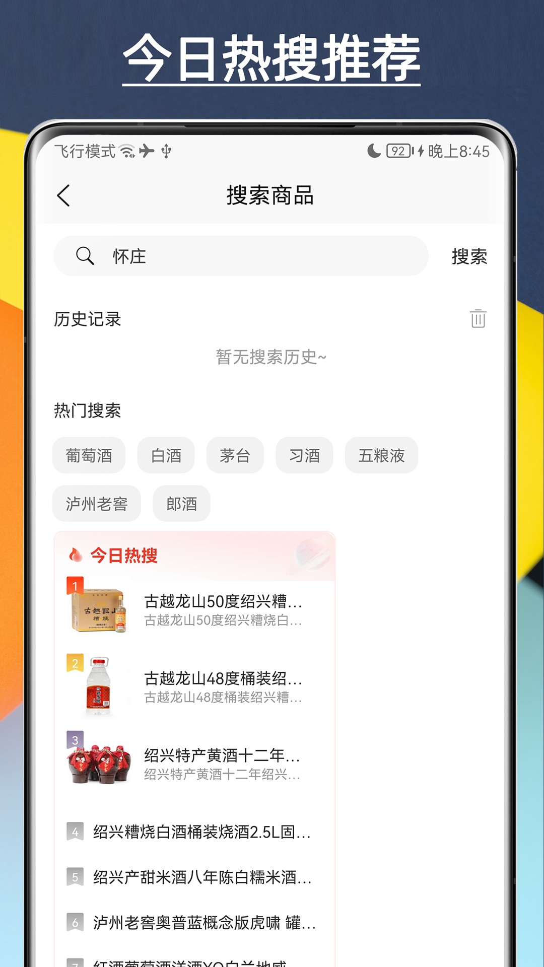 淘酒网 截图2