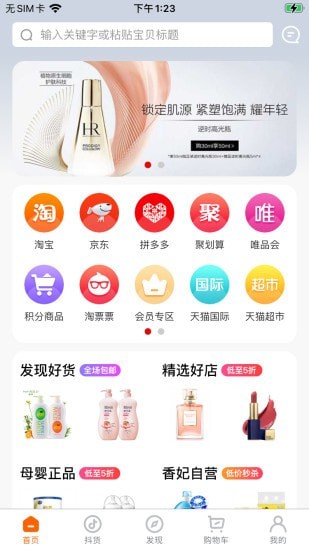 香妃优品 截图1