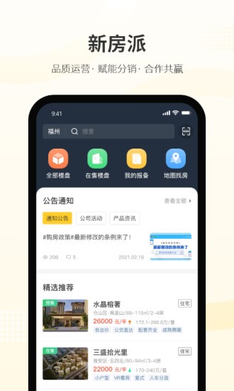 新房派 截图4