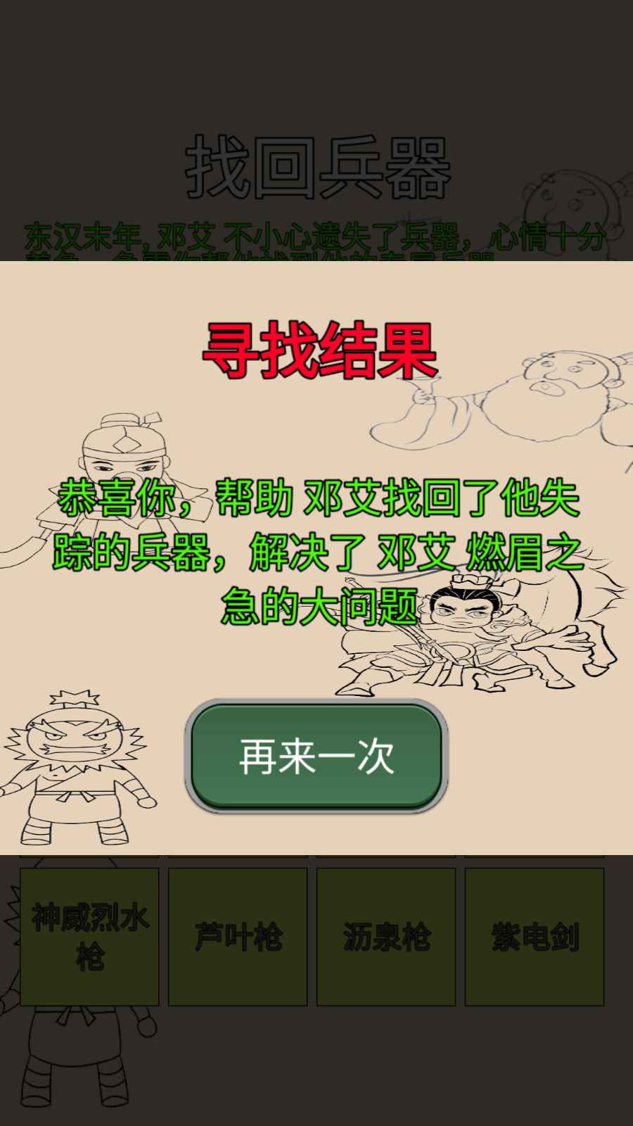 找回兵器游戏 截图3