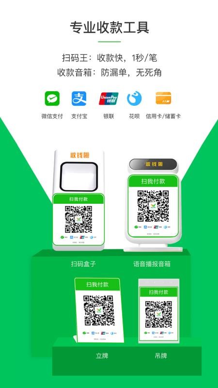 聚合支付平台app软件 截图4