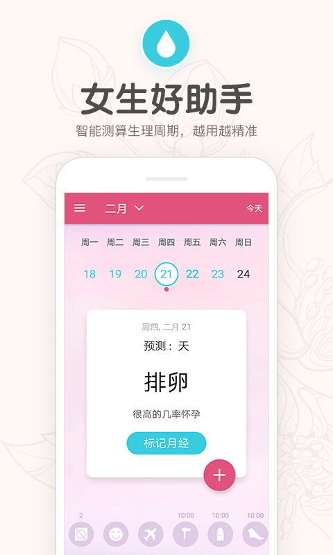 生理期小月历 截图2