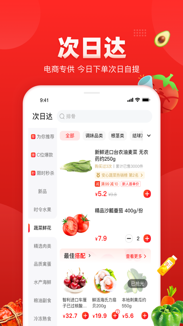 钱大妈买菜app 截图3