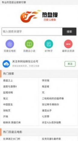 热盘搜2024 截图3