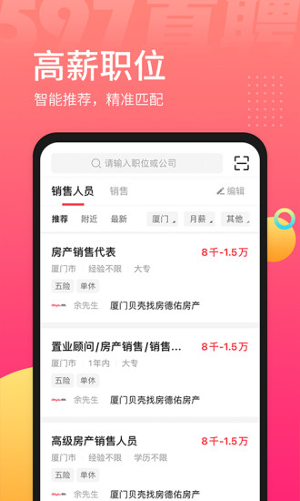 597直聘人才网 截图2