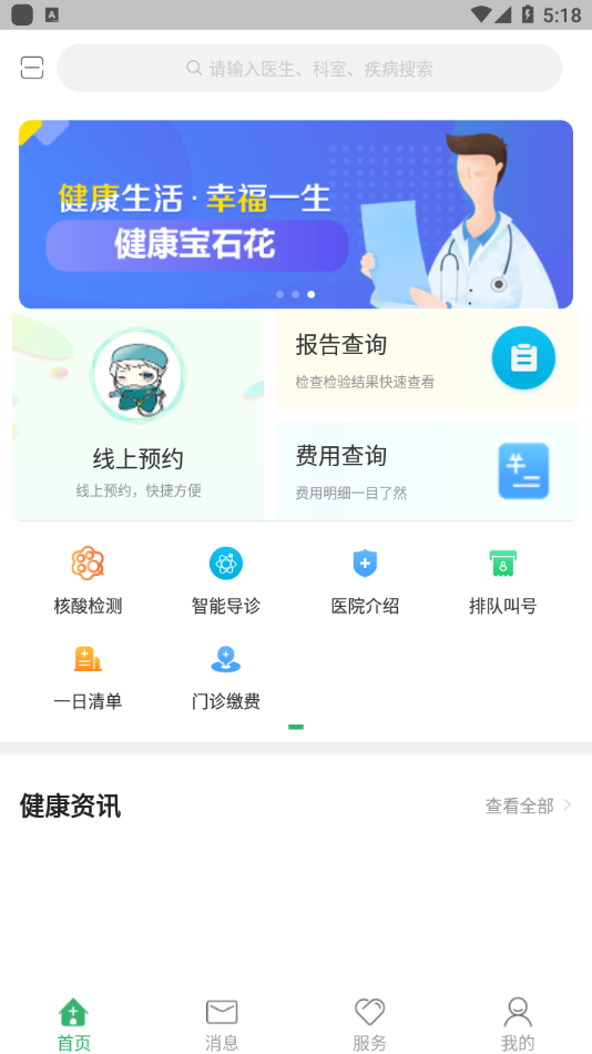 甘肃宝石花医院app 截图4