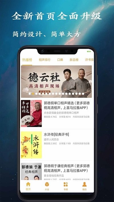 金金相声评书 截图4