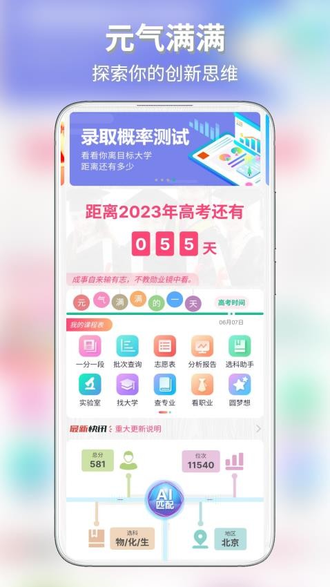 元气大脑志愿填报 截图5