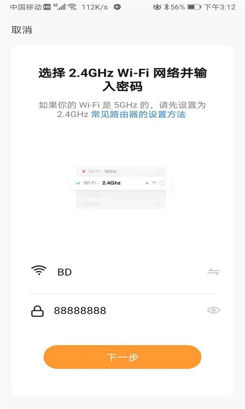 博登智能app 截图4