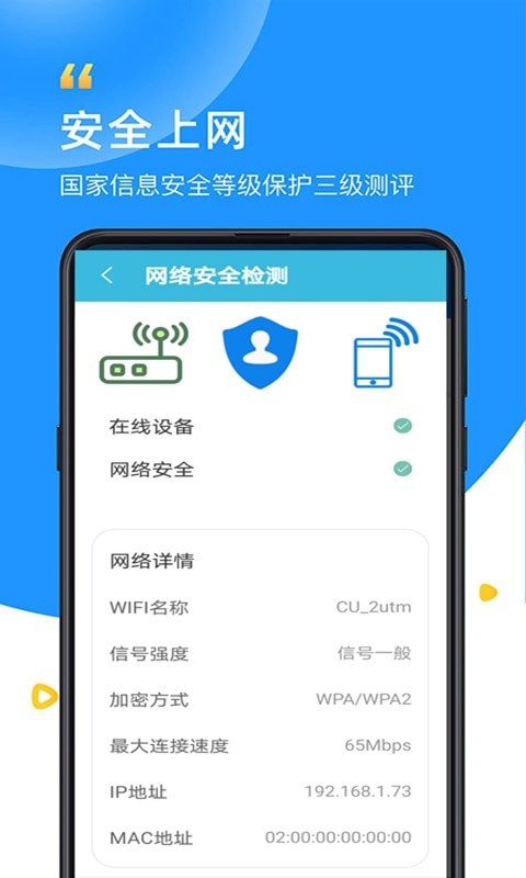 智能WiFi万能大师 截图2