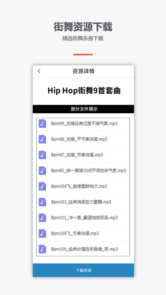 街舞视频教学app 截图3