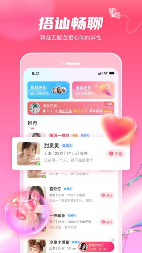 觅妍交友 截图4