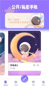 星光手帐app 截图3