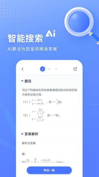 火星搜题 截图2