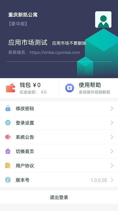 新凯公寓 截图2