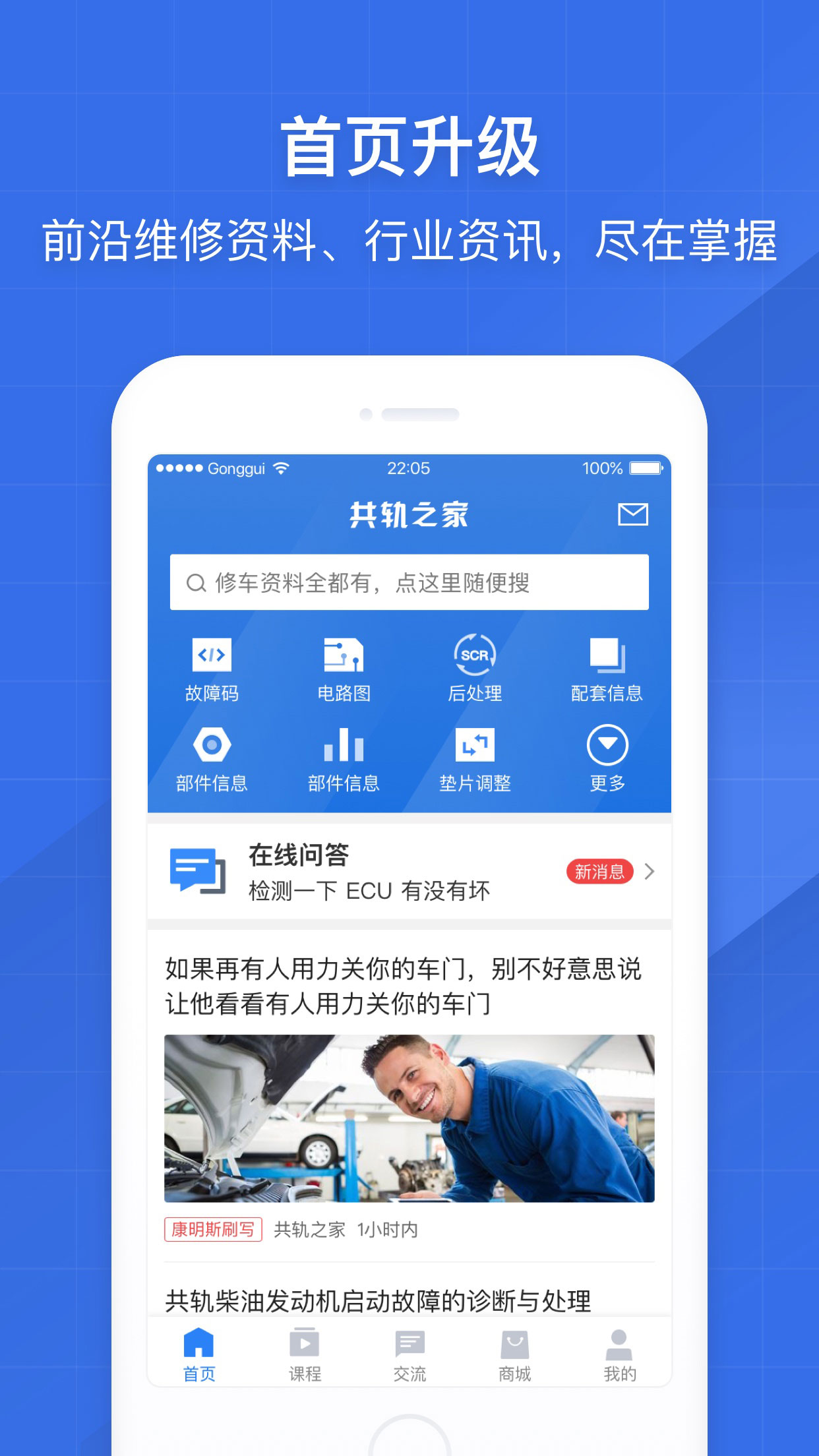 共轨之家app