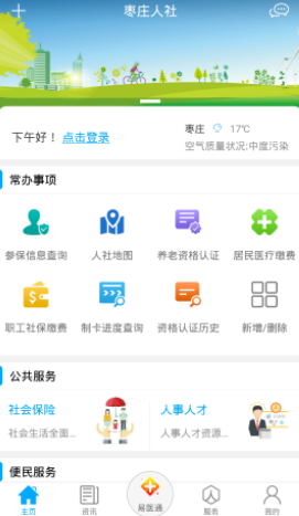 枣庄人社app 1