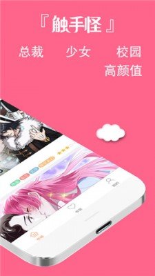 触手怪漫画app 截图3