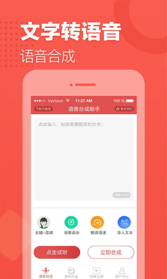 语音合成助手手机版app