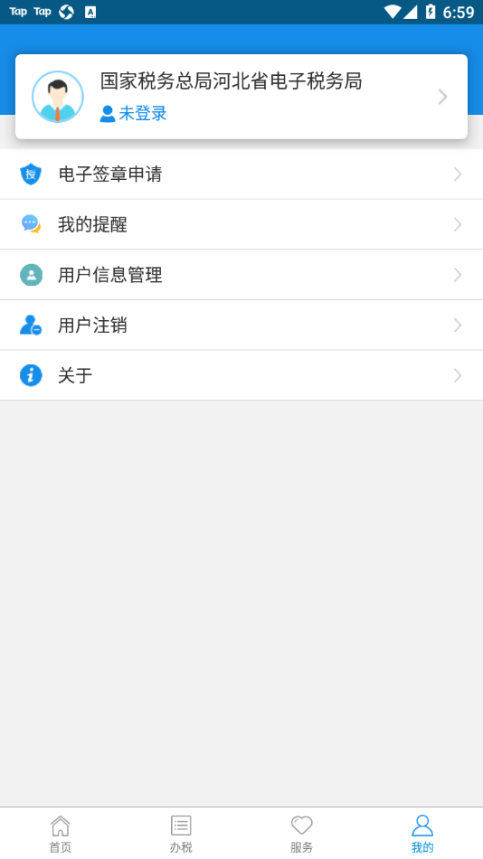 河北税务app3.5 截图2