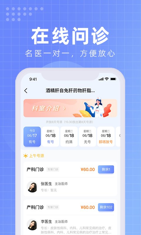 北京佑安医院互联网医院app 截图1